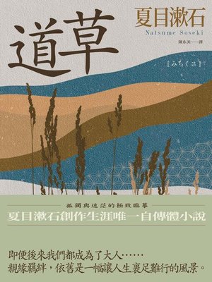 cover image of 道草